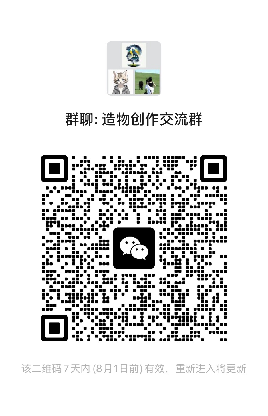 造物创作交流群微信二维码